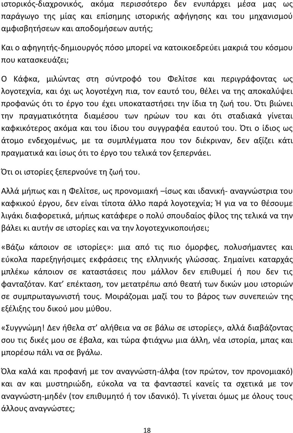 αποκαλύψει προφανώς ότι το έργο του έχει υποκαταστήσει την ίδια τη ζωή του.