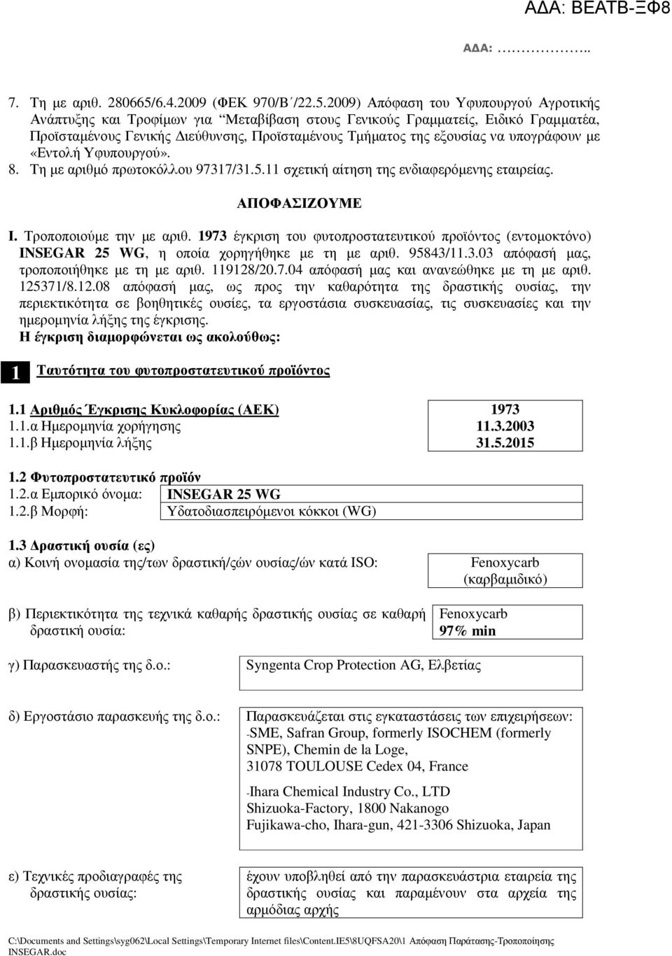 2009) Απόφαση του Υφυπουργού Αγροτικής Ανάπτυξης και Τροφίµων για Μεταβίβαση στους Γενικούς Γραµµατείς, Ειδικό Γραµµατέα, Προϊσταµένους Γενικής ιεύθυνσης, Προϊσταµένους Τµήµατος της εξουσίας να