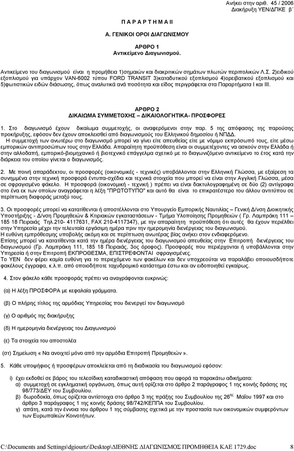 2)ειδικού εξοπλισμού για υπάρχον VAN-6002 τύπου FORD TRANSIT 3)καταδυτικού εξοπλισμού 4)ορειβατικού εξοπλισμού και 5)φωτιστικών ειδών διάσωσης, όπως αναλυτικά ανά ποσότητα και είδος περιγράφεται στα