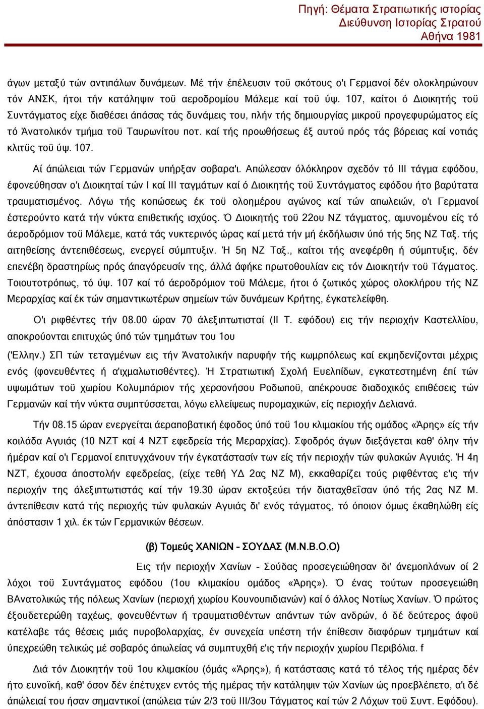 καί τής προωθήσεως έξ αυτού πρός τάς βόρειας καί νοτιάς κλιτϋς τοϋ ύψ. 107. Αί άπώλειαι τών Γερμανών υπήρξαν σοβαρα'ι.