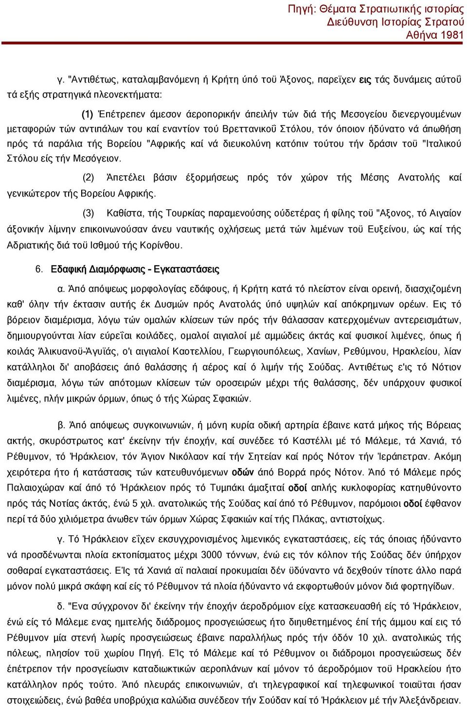 είς τήν Μεσόγειον. (2) Άπετέλει βάσιν έξορμήσεως πρός τόν χώρον τής Μέσης Ανατολής καί γενικώτερον τής Βορείου Αφρικής.