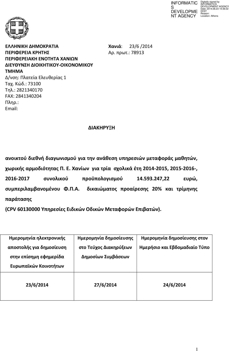 Χανίων για τρία σχολικά έτη 2014-2015, 2015-2016-, 2016-2017 συνολικού προϋπολογισμού 14.593.247,22 ευρώ, συμπεριλαμβανομένου Φ.Π.Α.