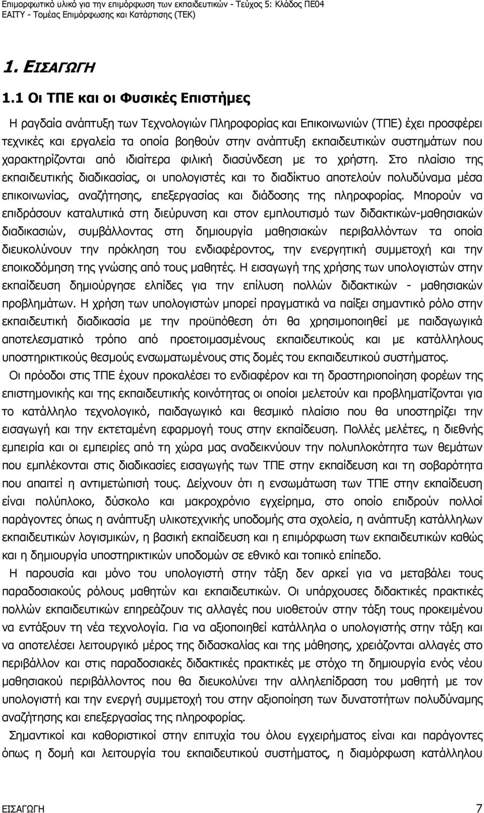 που χαρακτηρίζονται από ιδιαίτερα φιλική διασύνδεση µε το χρήστη.