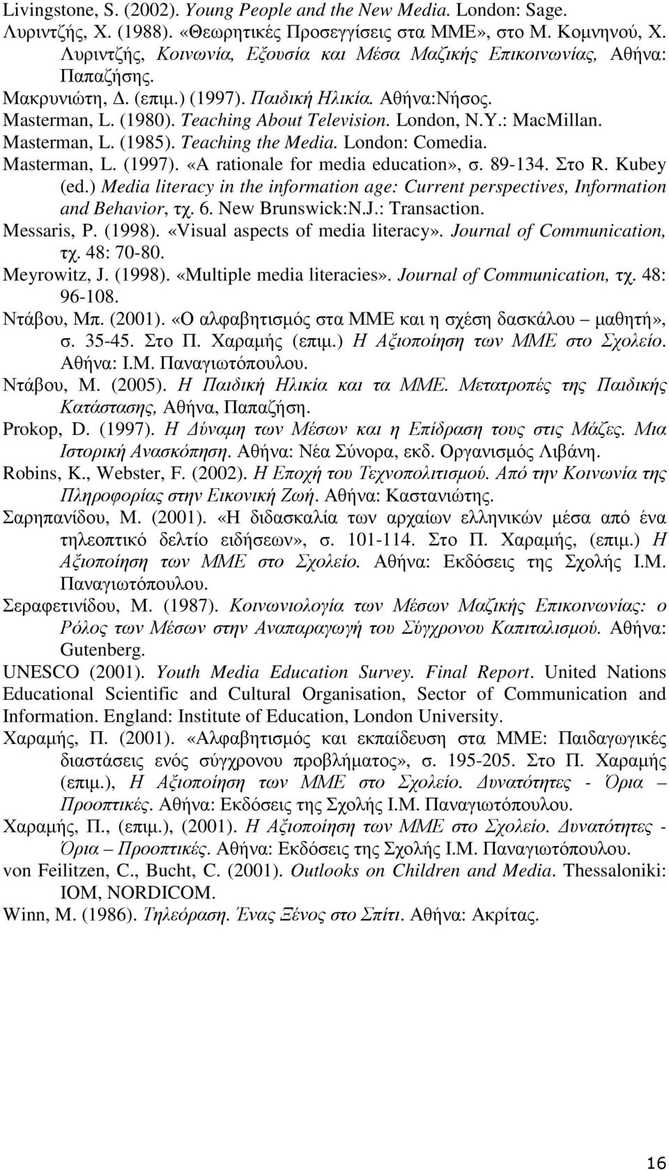 : MacMillan. Masterman, L. (1985). Teaching the Media. London: Comedia. Masterman, L. (1997). «A rationale for media education», σ. 89-134. Στο R. Kubey (ed.