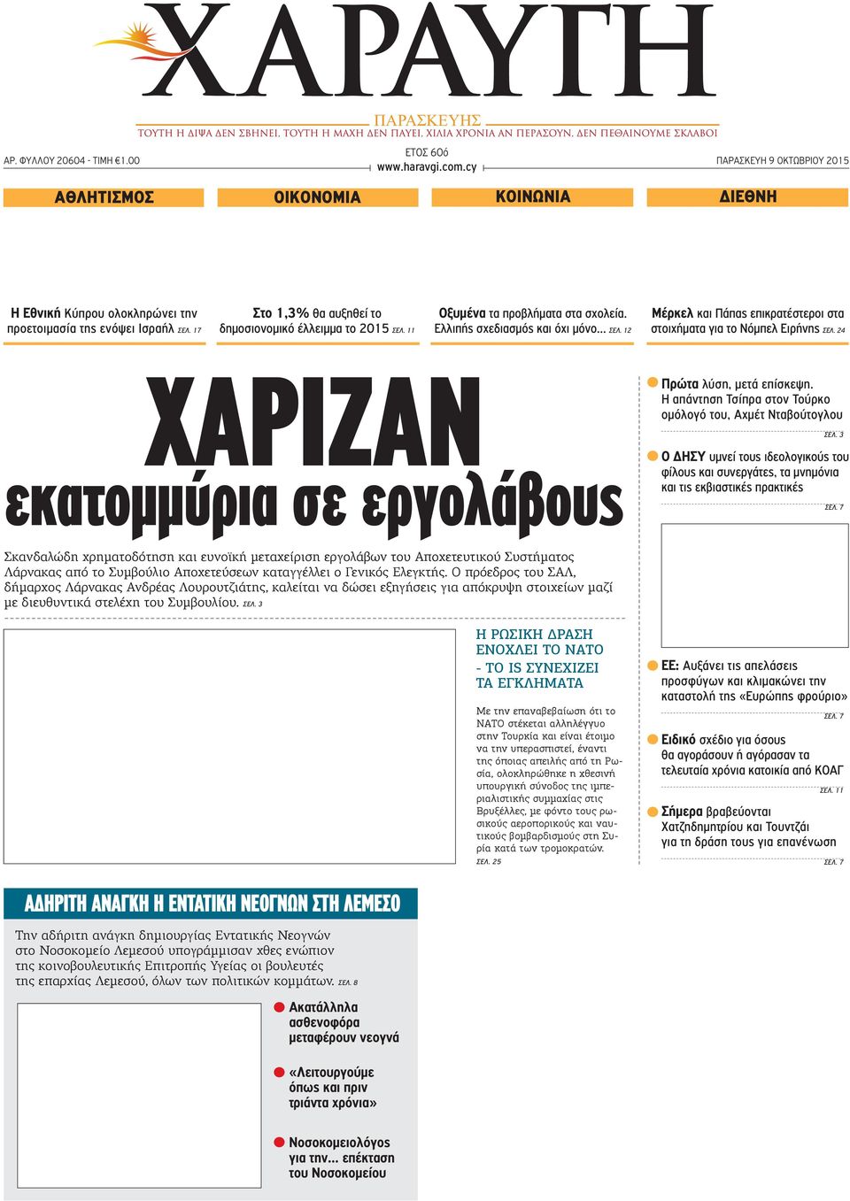 24 ΧΑΡΙΖΑΝ εκατομμύρια σε εργολάβους Πρώτα λύση, μετά επίσκεψη. Η απάντηση Τσίπρα στον Τούρκο ομόλογό του, Αχμέτ Νταβούτογλου ΣΕΛ.