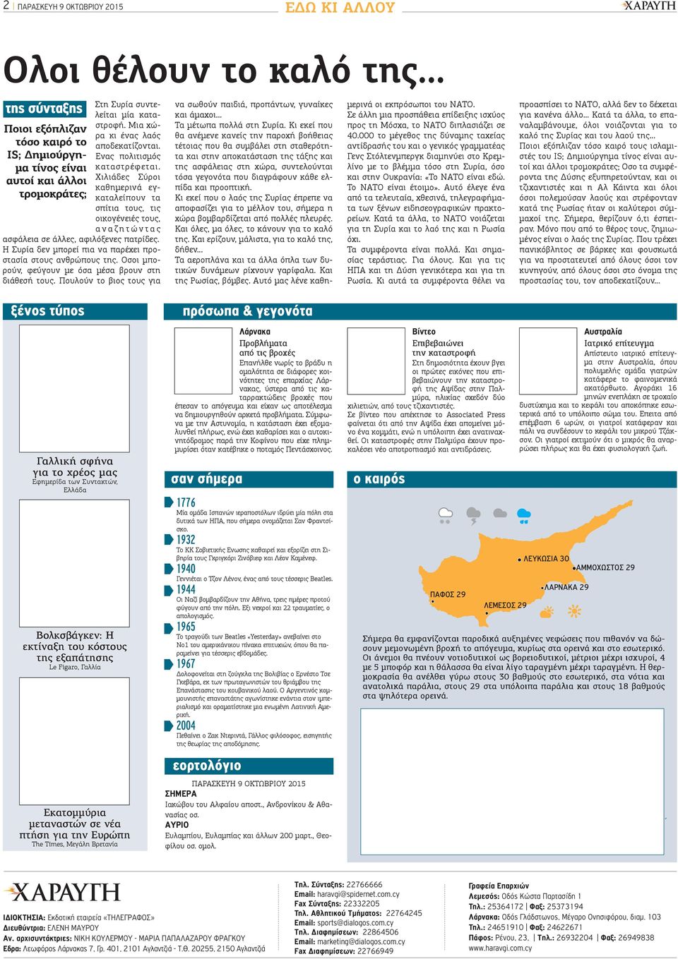 Ενας πολιτισμός καταστρέφεται. Χιλιάδες Σύροι καθημερινά εγκαταλείπουν τα σπίτια τους, τις οικογένειές τους, α ν α ζ η τ ώ ν τ α ς ασφάλεια σε άλλες, αφιλόξενες πατρίδες.