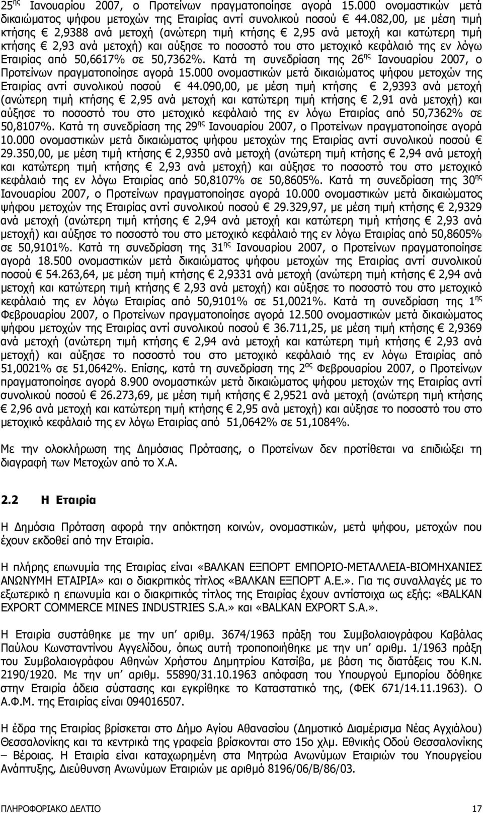 50,6617% σε 50,7362%. Κατά τη συνεδρίαση της 26 ης Ιανουαρίου 2007, ο Προτείνων πραγµατοποίησε αγορά 15.000 ονοµαστικών µετά δικαιώµατος ψήφου µετοχών της Εταιρίας αντί συνολικού ποσού 44.