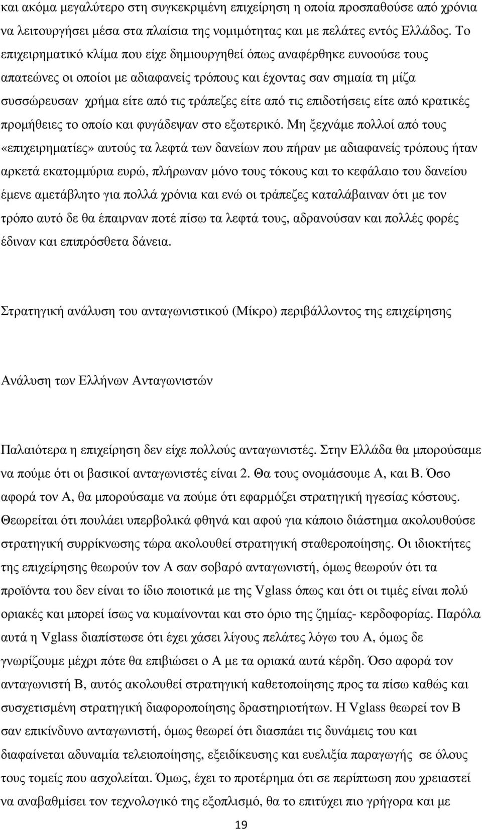 τις επιδοτήσεις είτε από κρατικές προµήθειες το οποίο και φυγάδεψαν στο εξωτερικό.