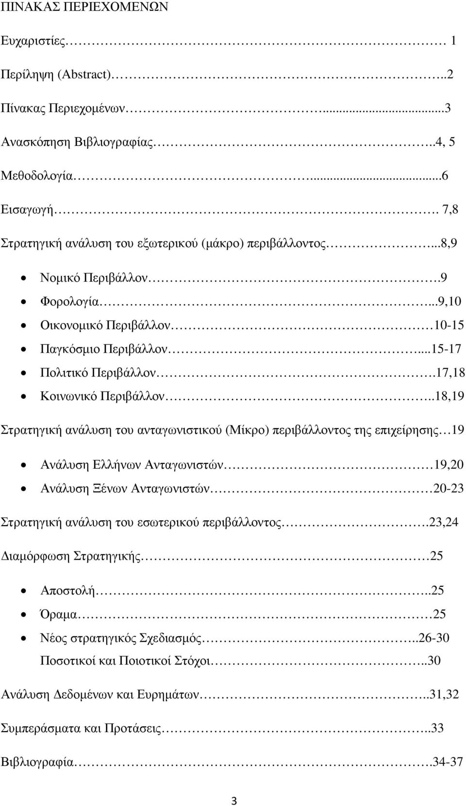 17,18 Κοινωνικό Περιβάλλον.