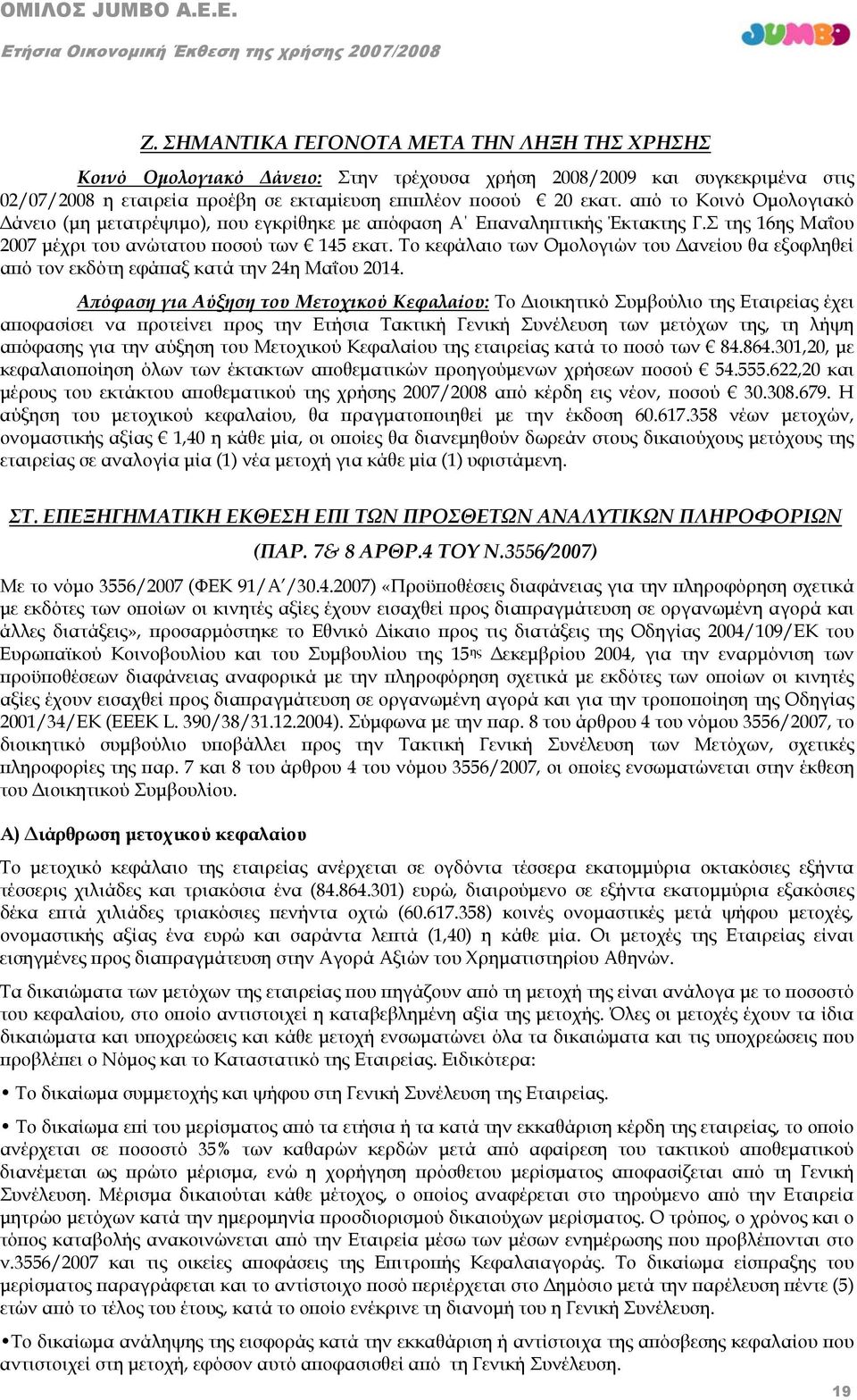 Το κεφάλαιο των Ομολογιών του Δανείου θα εξοφληθεί από τον εκδότη εφάπαξ κατά την 24η Μαΐου 2014.