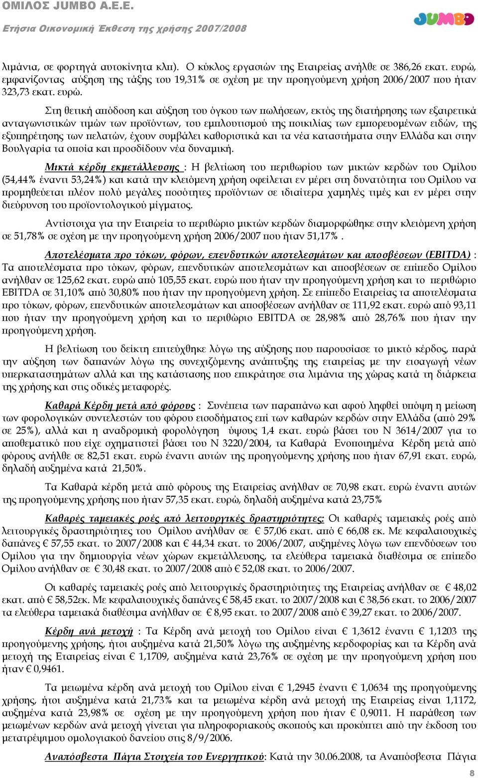 Στη θετική απόδοση και αύξηση του όγκου των πωλήσεων, εκτός της διατήρησης των εξαιρετικά ανταγωνιστικών τιμών των προϊόντων, του εμπλουτισμού της ποικιλίας των εμπορευομένων ειδών, της εξυπηρέτησης