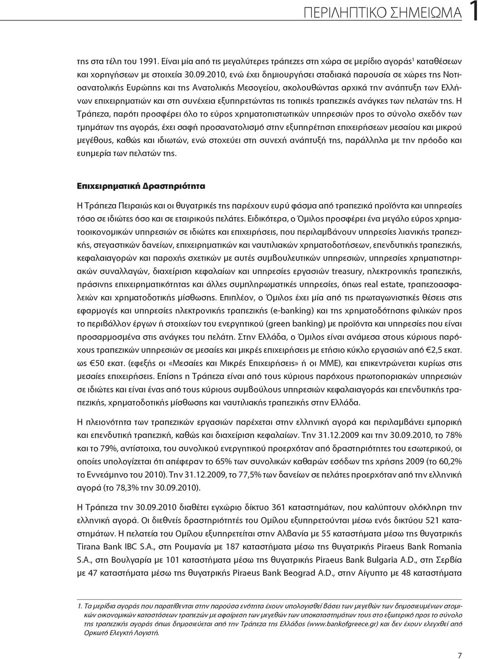 εξυπηρετώντας τις τοπικές τραπεζικές ανάγκες των πελατών της.