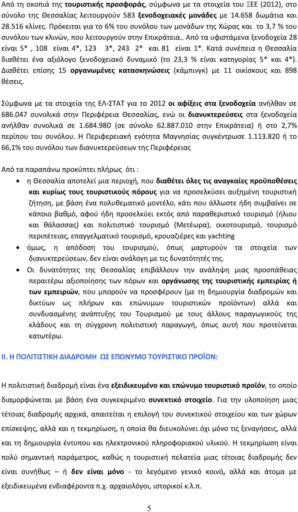 . Από τα υφιστάμενα ξενοδοχεία 28 είναι 5*, 108 είναι 4*, 123 3*, 243 2* και 81 είναι 1*. Κατά συνέπεια η Θεσσαλία διαθέτει ένα αξιόλογο ξενοδοχειακό δυναμικό (το 23,3 % είναι κατηγορίας 5* και 4*).