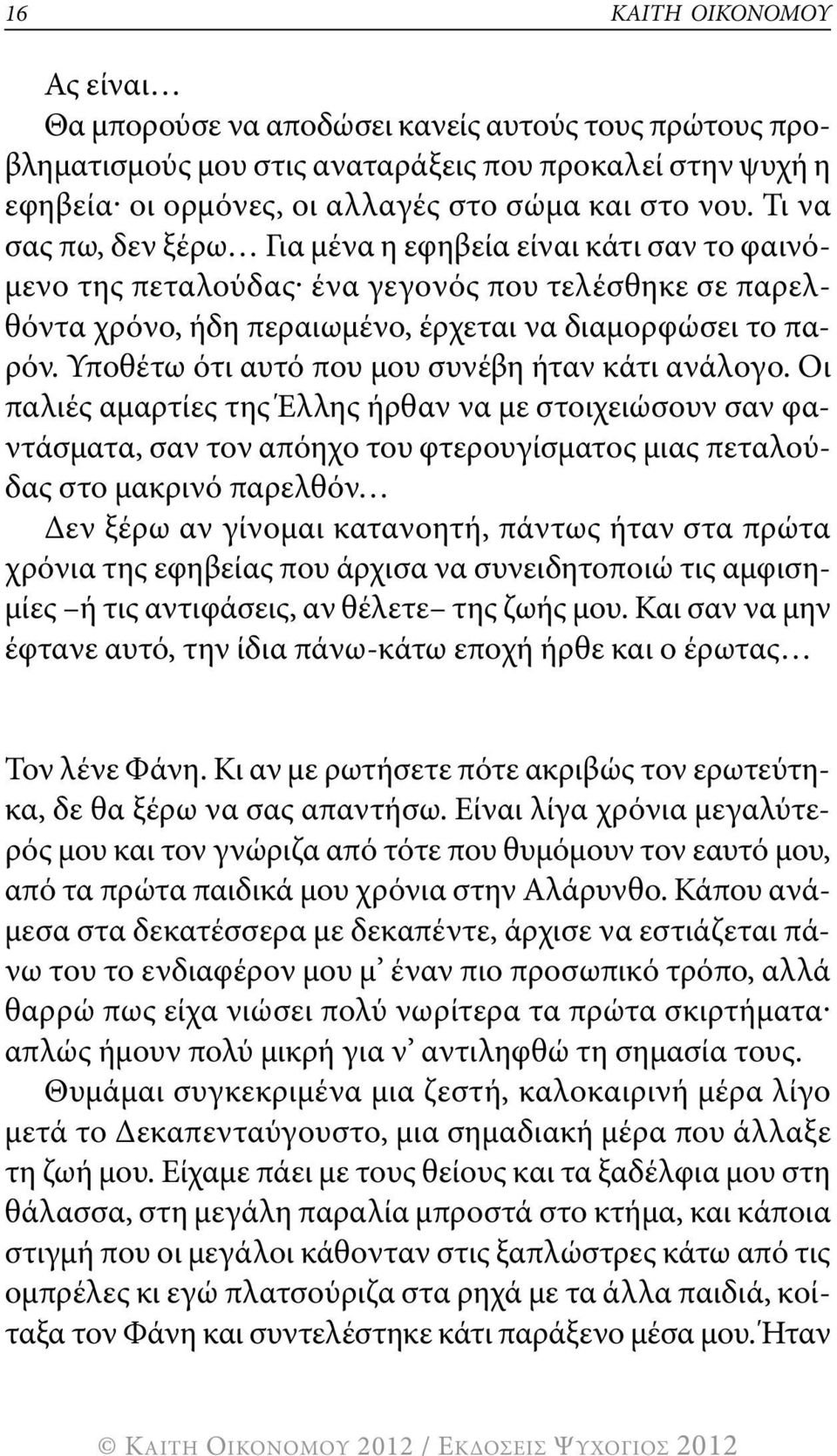 υποθέτω ότι αυτό που μου συνέβη ήταν κάτι ανάλογο.