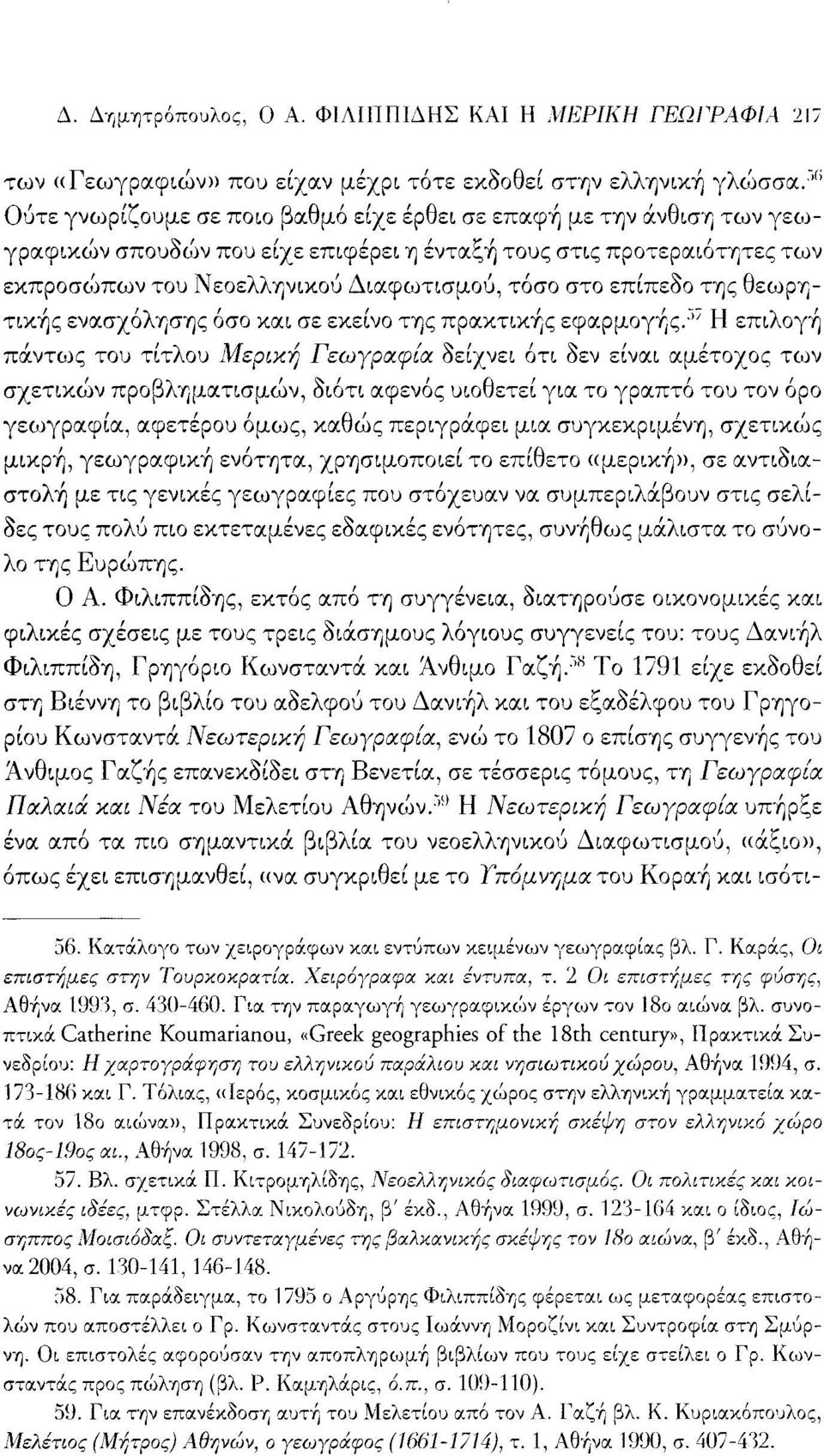 επίπεδο της θεωρητικής ενασχόλησης όσο και σε εκείνο της πρακτικής εφαρμογής.