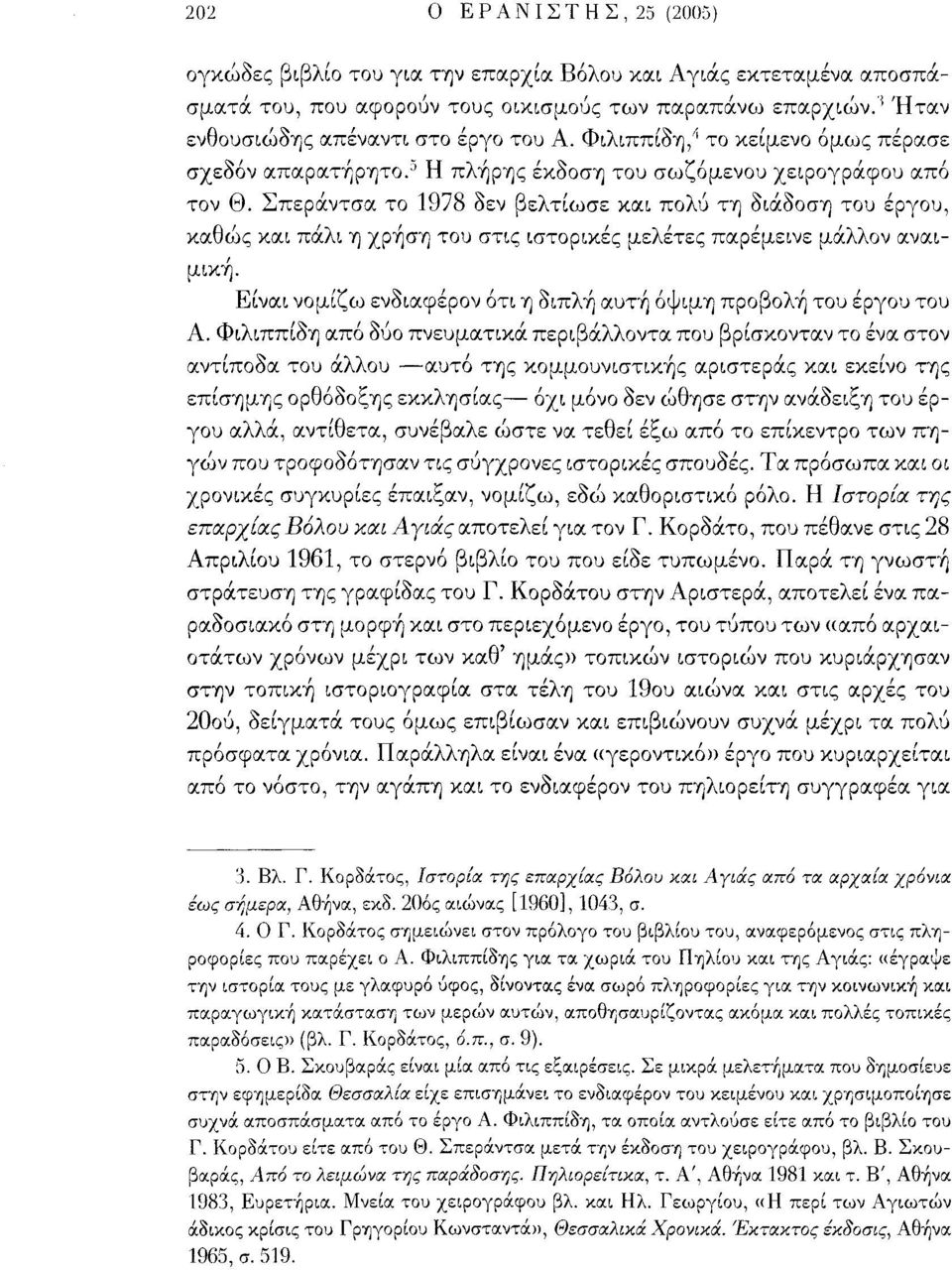 Σπεράντσα το 1978 δεν βελτίωσε και πολύ τη διάδοση του έργου, καθώς και πάλι η χρήση του στις ιστορικές μελέτες παρέμεινε μάλλον αναιμική.