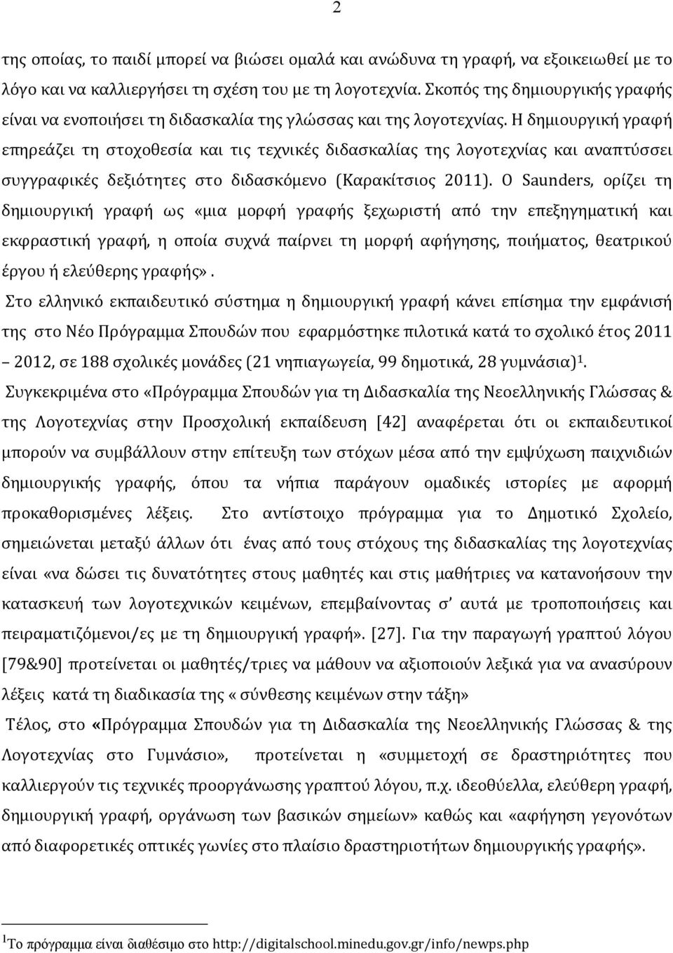 Η δημιουργική γραφή επηρεάζει τη στοχοθεσία και τις τεχνικές διδασκαλίας της λογοτεχνίας και αναπτύσσει συγγραφικές δεξιότητες στο διδασκόμενο (Καρακίτσιος 2011).