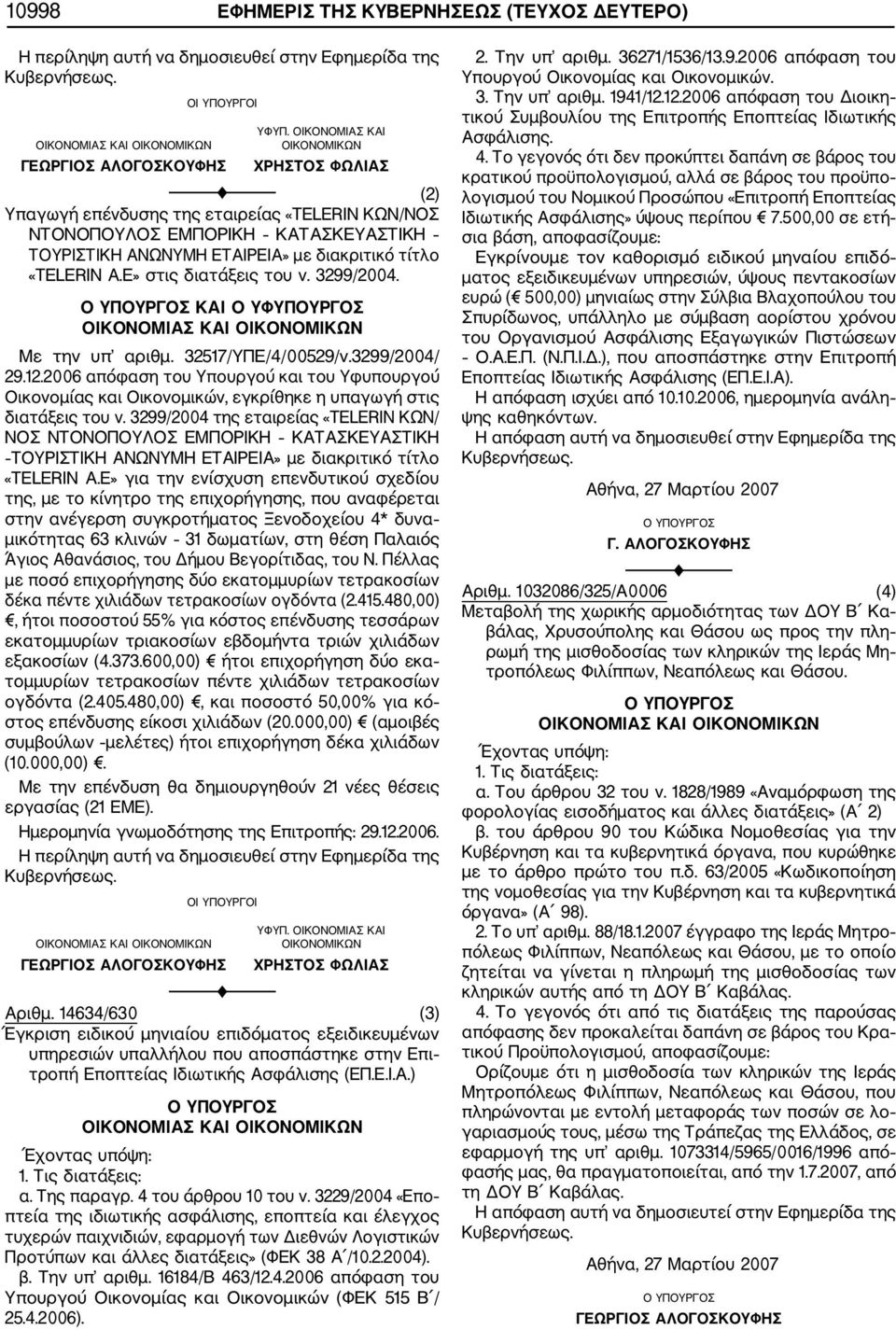 E» στις διατάξεις του ν. 3299/2004. ΚΑΙ Ο ΥΦΥΠΟΥΡΓΟΣ Με την υπ αριθμ. 32517/ΥΠΕ/4/00529/ν.3299/2004/ 29.12.