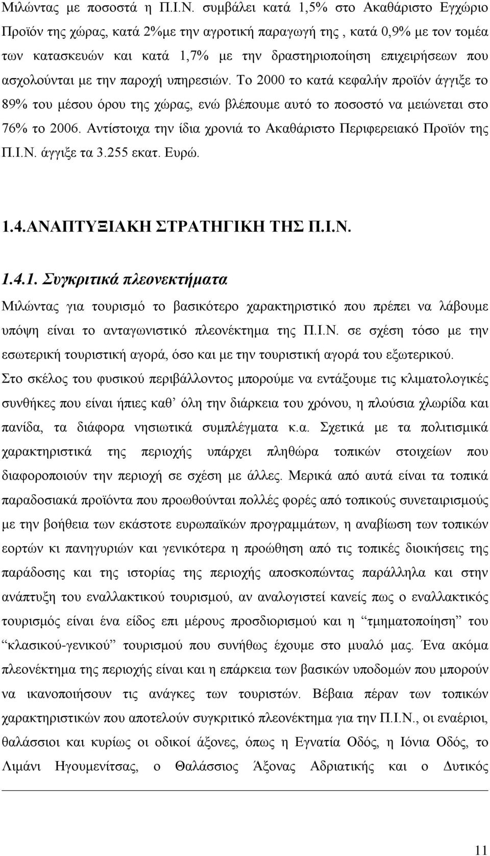 ασχολούνται με την παροχή υπηρεσιών. Το 2000 το κατά κεφαλήν προϊόν άγγιξε το 89% του μέσου όρου της χώρας, ενώ βλέπουμε αυτό το ποσοστό να μειώνεται στο 76% το 2006.