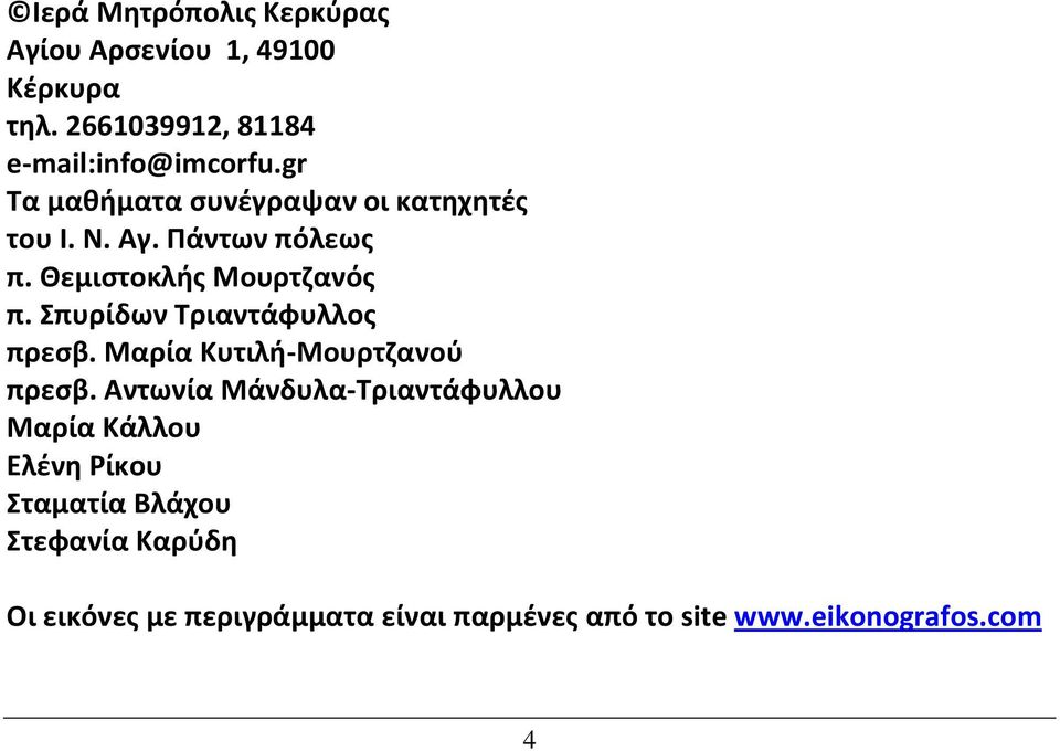 Σπυρίδων Τριαντάφυλλοσ πρεςβ. Μαρία Κυτιλι-Μουρτηανοφ πρεςβ.