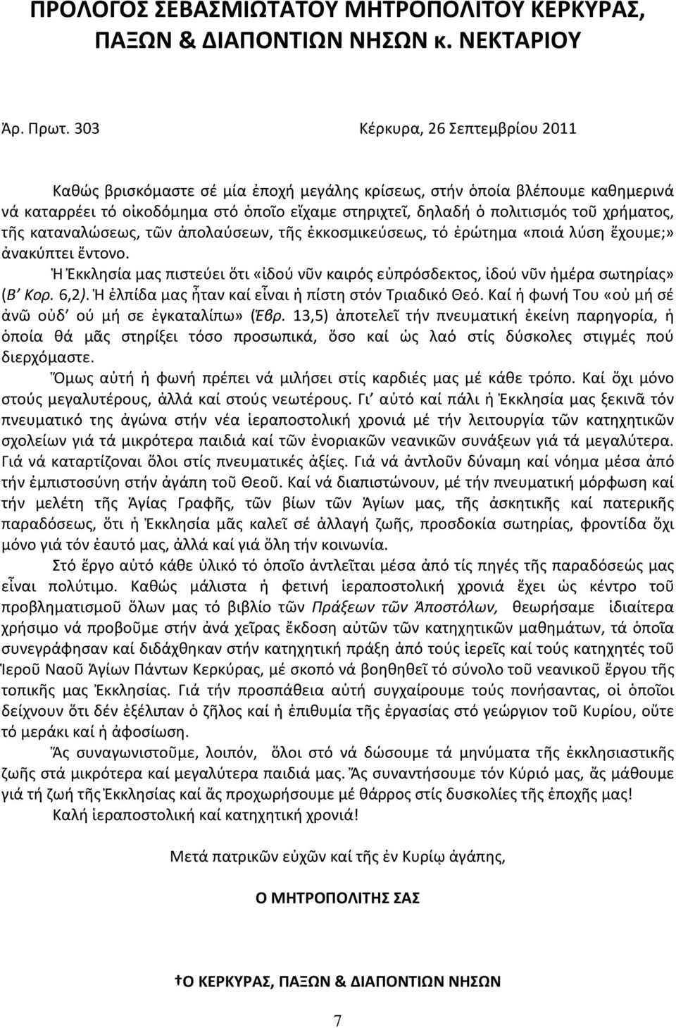 χριματοσ, τῆσ καταναλϊςεωσ, τῶν ἀπολαφςεων, τῆσ ἐκκοςμικεφςεωσ, τό ἐρϊτθμα «ποιά λφςθ ἔχουμε;» ἀνακφπτει ἔντονο.