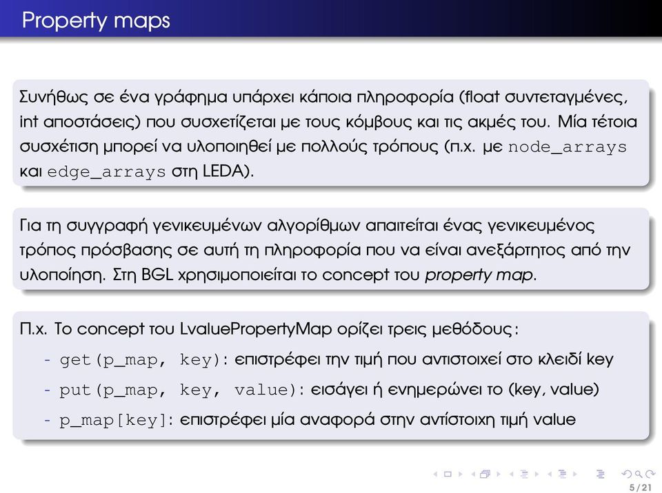 Για τη συγγραφή γενικευµένων αλγορίθµων απαιτείται ένας γενικευµένος τρόπος πρόσβασης σε αυτή τη πληροφορία που να είναι ανεξάρτητος από την υλοποίηση.