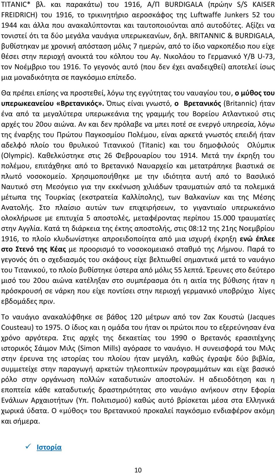 Αξίζει να τονιστεί ότι τα δύο μεγάλα ναυάγια υπερωκεανίων, δηλ.