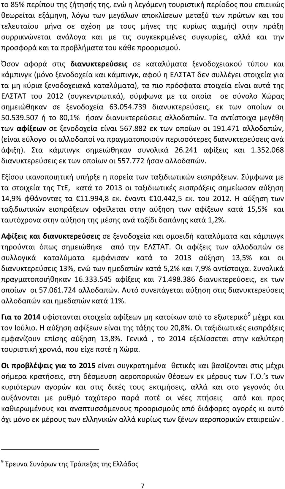 Όσον αφορά στις διανυκτερεύσεις σε καταλύματα ξενοδοχειακού τύπου και κάμπινγκ (μόνο ξενοδοχεία και κάμπινγκ, αφού η ΕΛΣΤΑΤ δεν συλλέγει στοιχεία για τα μη κύρια ξενοδοχειακά καταλύματα), τα πιο