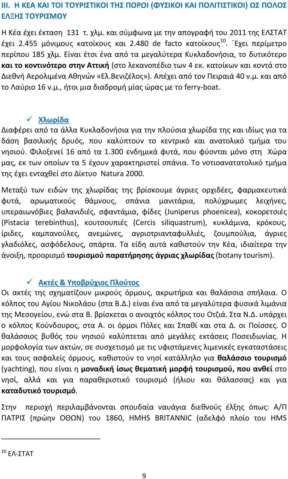 Είναι έτσι ένα από τα μεγαλύτερα Κυκλαδονήσια, το δυτικότερο και το κοντινότερο στην Αττική (στο λεκανοπέδιο των 4 εκ. κατοίκων και κοντά στο Διεθνή Αερολιμένα Αθηνών «Ελ.Βενιζέλος»).