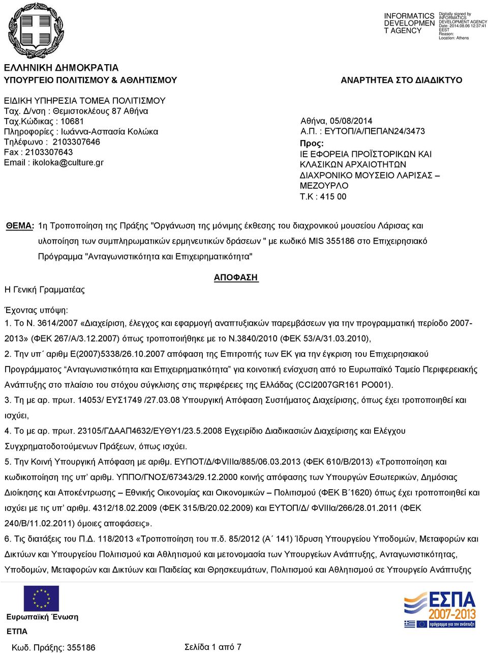 K : 415 00 ΘΕΜΑ: 1η Τροποποίηση της Πράξης "Οργάνωση της μόνιμης έκθεσης του διαχρονικού μουσείου Λάρισας και υλοποίηση των συμπληρωματικών ερμηνευτικών δράσεων" με κωδικό MIS 355186 στο