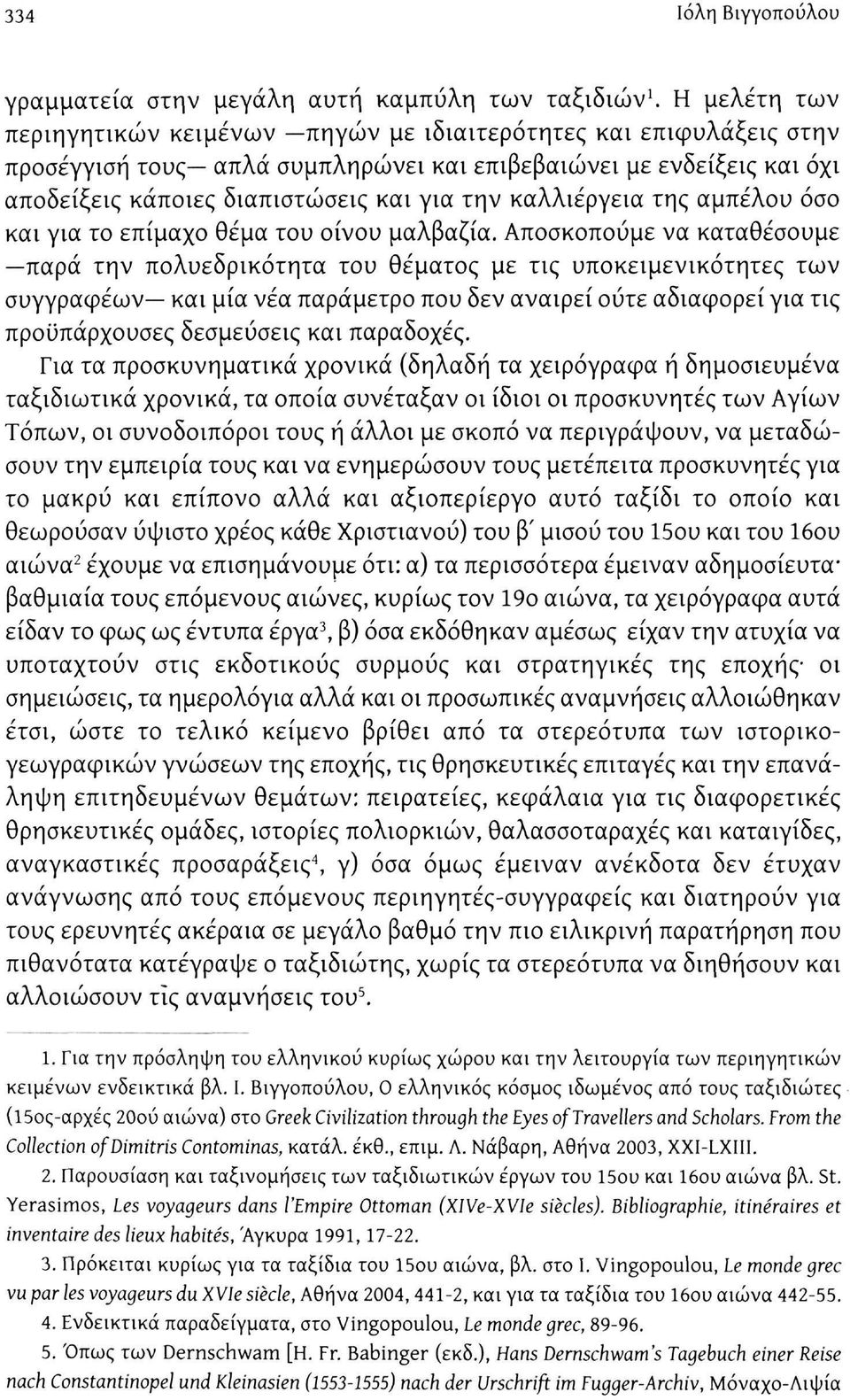 καλλιέργεια της αμπέλου όσο και για το επίμαχο θέμα του οίνου μαλβαζία.