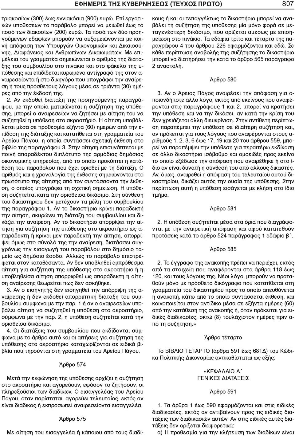 2, μ. 4. μ μ- μ - μμ. 574,,.,,,. 575 - μ - μ μ μ - μ, μ μ μ. - 4 226 μ. μ 565 2. 580 3. -, - 1 2, μ,.