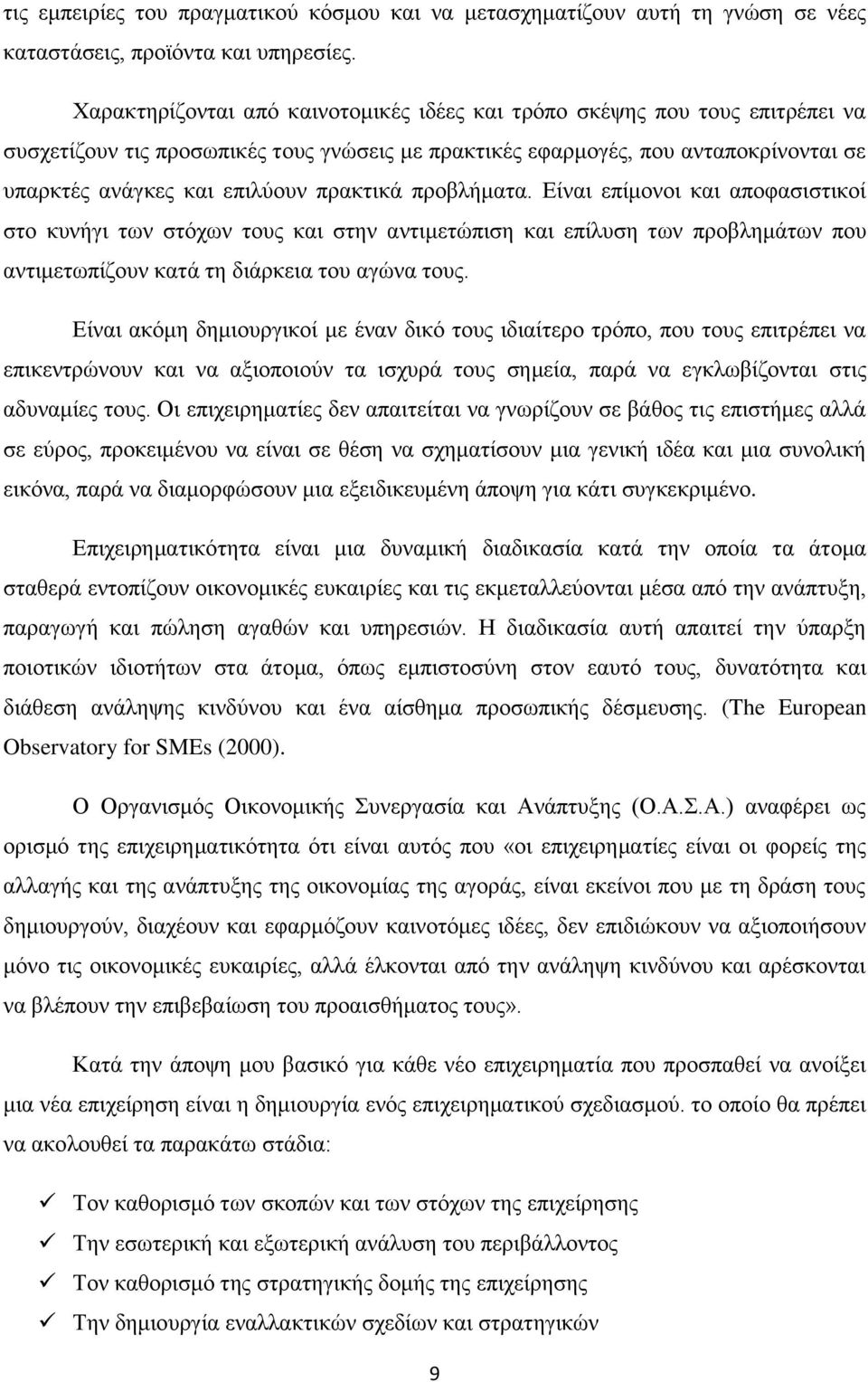 πρακτικά προβλήματα. Είναι επίμονοι και αποφασιστικοί στο κυνήγι των στόχων τους και στην αντιμετώπιση και επίλυση των προβλημάτων που αντιμετωπίζουν κατά τη διάρκεια του αγώνα τους.