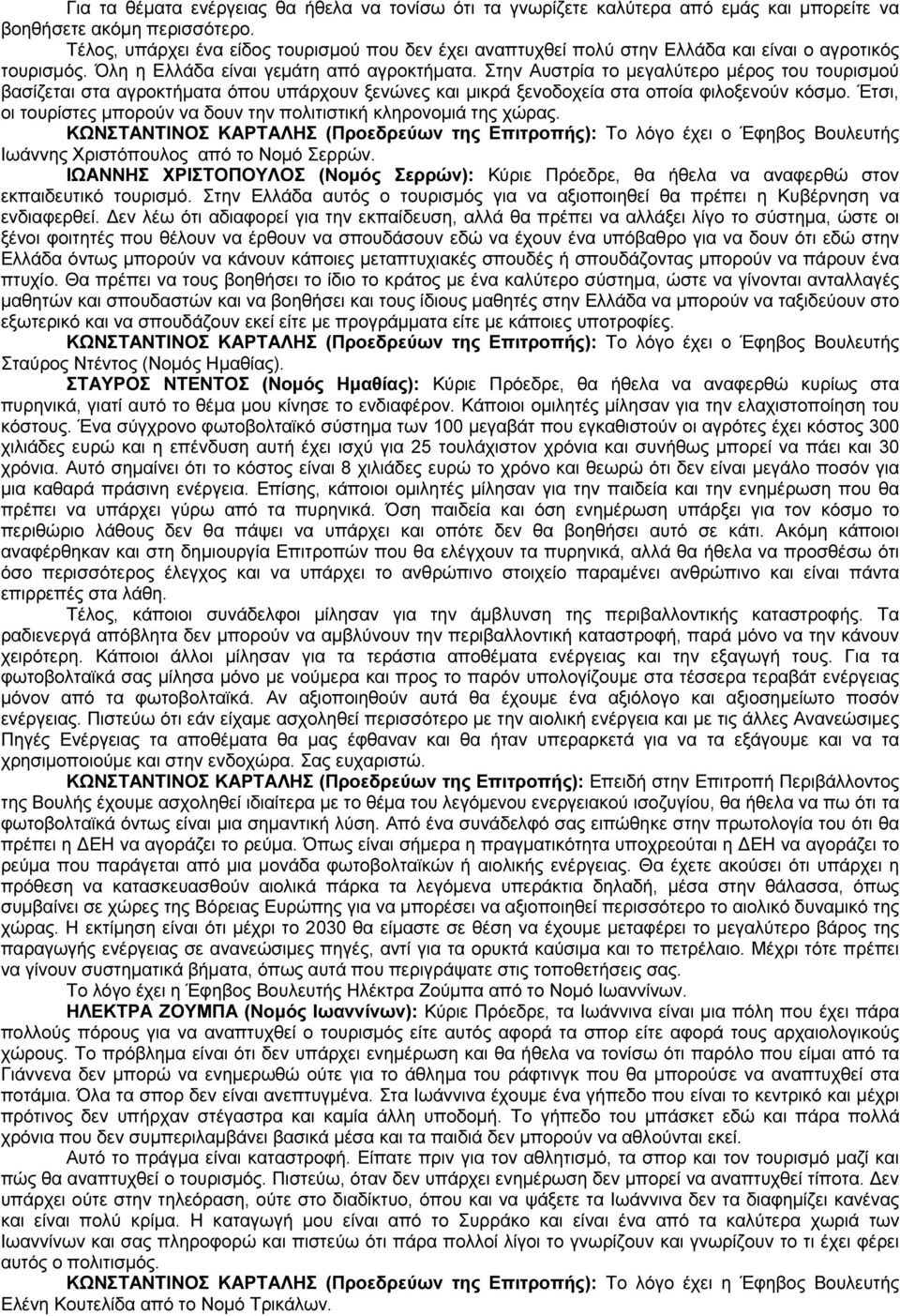 Στην Αυστρία το µεγαλύτερο µέρος του τουρισµού βασίζεται στα αγροκτήµατα όπου υπάρχουν ξενώνες και µικρά ξενοδοχεία στα οποία φιλοξενούν κόσµο.