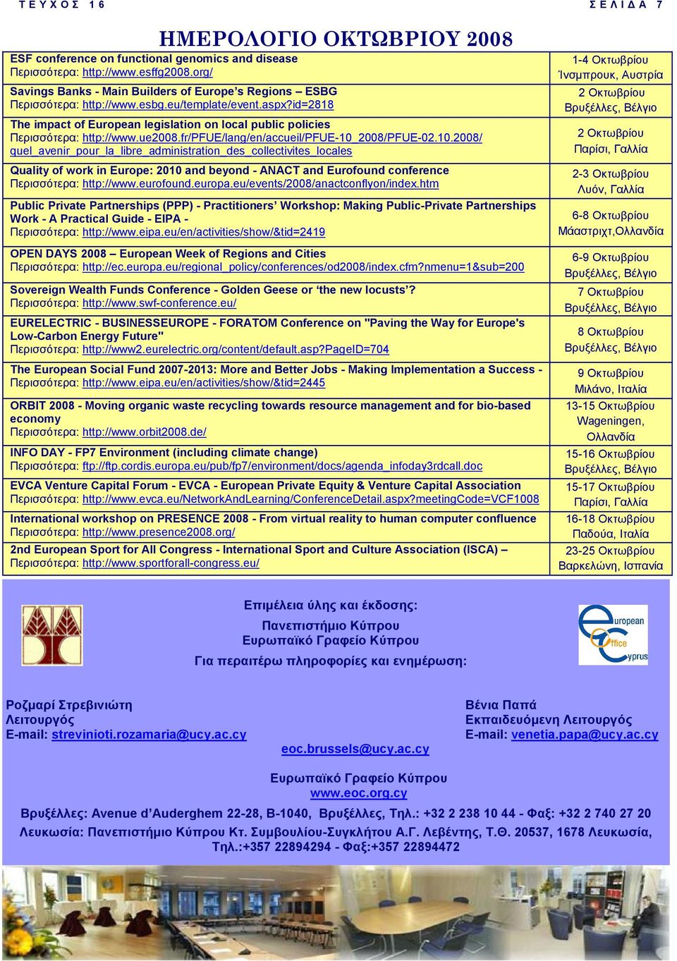 id=2818 The impact of European legislation on local public policies Περισσότερα: http://www.ue2008.fr/pfue/lang/en/accueil/pfue-10_