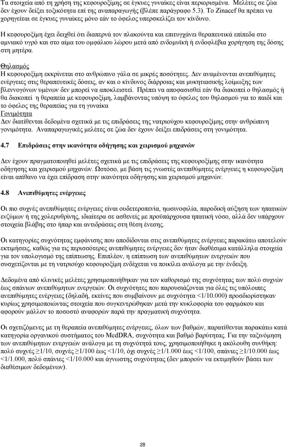 Η κεφουροξίμη έχει δειχθεί ότι διαπερνά τον πλακούντα και επιτυγχάνει θεραπευτικά επίπεδα στο αμνιακό υγρό και στο αίμα του ομφάλιου λώρου μετά από ενδομυϊκή ή ενδοφλέβια χορήγηση της δόσης στη