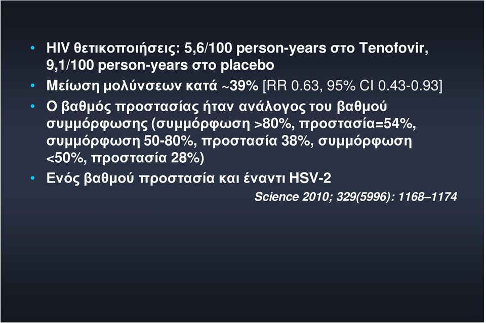 93] O βαθμός προστασίας ήταν ανάλογος του βαθμού συμμόρφωσης (συμμόρφωση >80%,