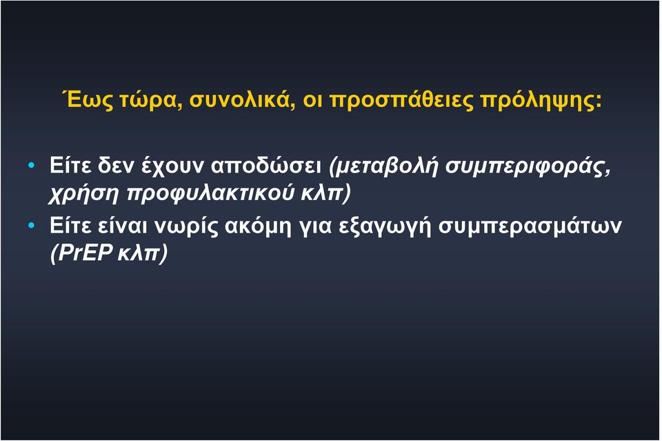 συμπεριφοράς, χρήση προφυλακτικού κλπ) Είτε