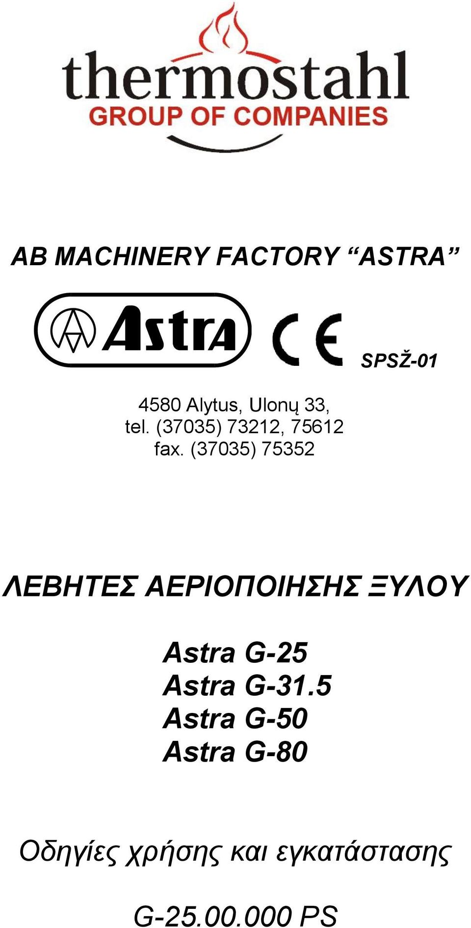 (37035) 75352 SPSŽ-01 ΛΔΒΗΣΔ ΑΔΡΙΟΠΟΙΗΗ ΞΤΛΟΤ Astra