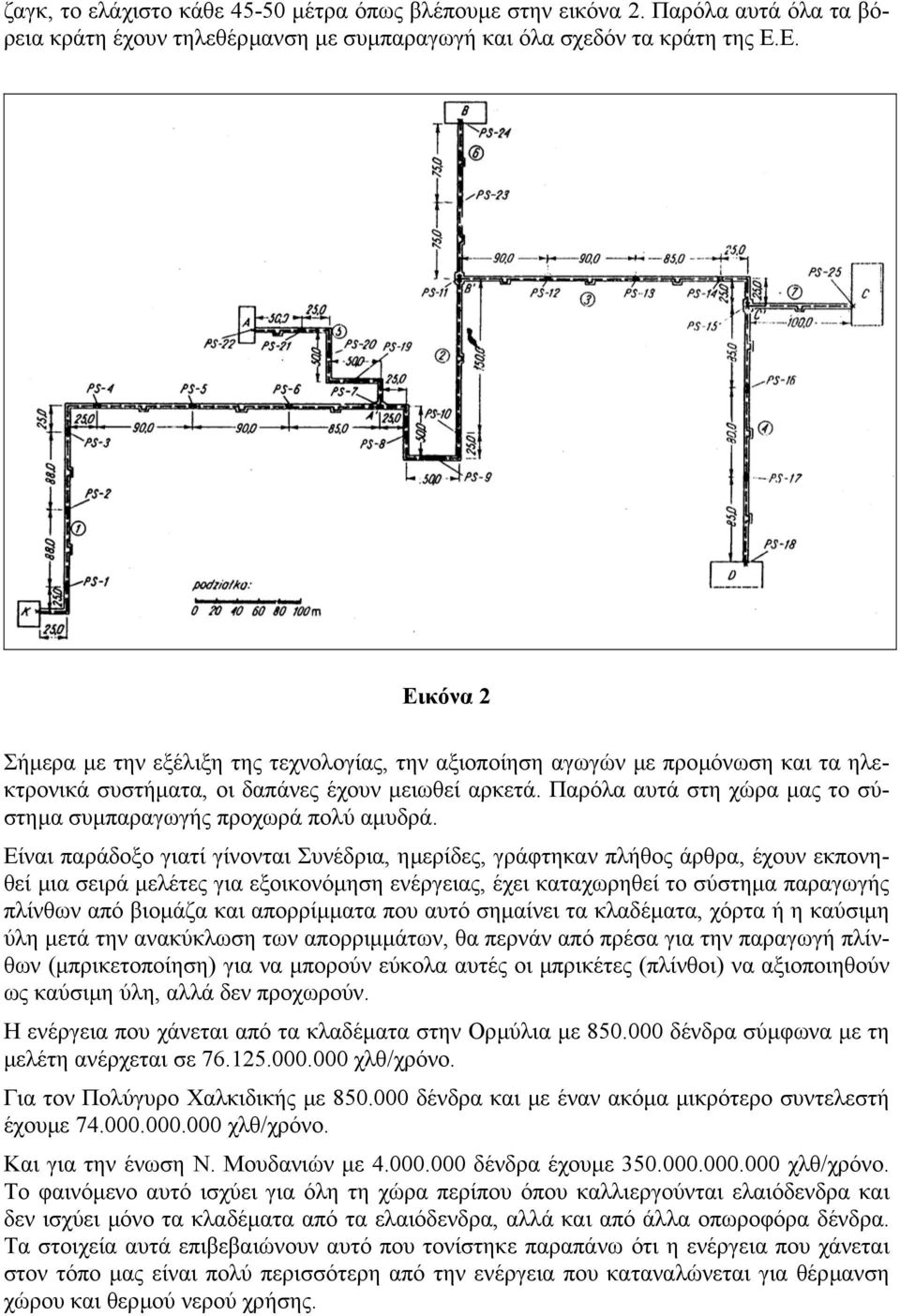 Παρόλα αυτά στη χώρα µας το σύστηµα συµπαραγωγής προχωρά πολύ αµυδρά.