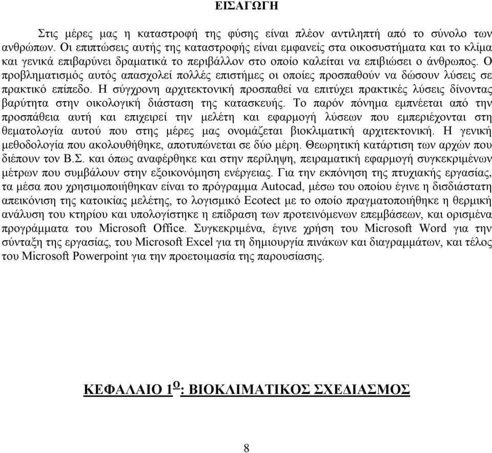 Ο προβληματισμός αυτός απασχολεί πολλές επιστήμες οι οποίες προσπαθούν να δώσουν λύσεις σε πρακτικό επίπεδο.