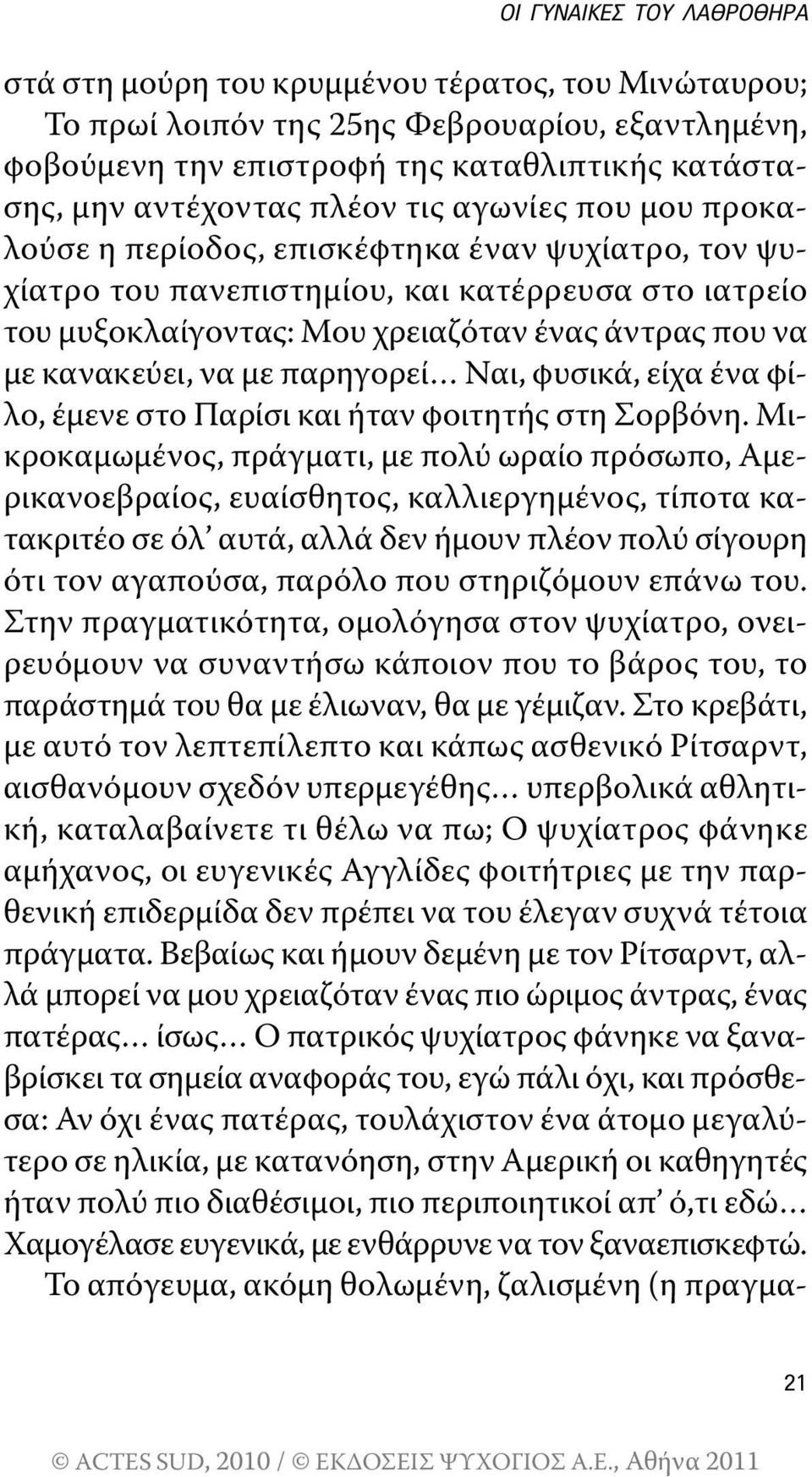 κανακεύει, να με παρηγορεί Ναι, φυσικά, είχα ένα φίλο, έμενε στο παρίσι και ήταν φοιτητής στη σορβόνη.