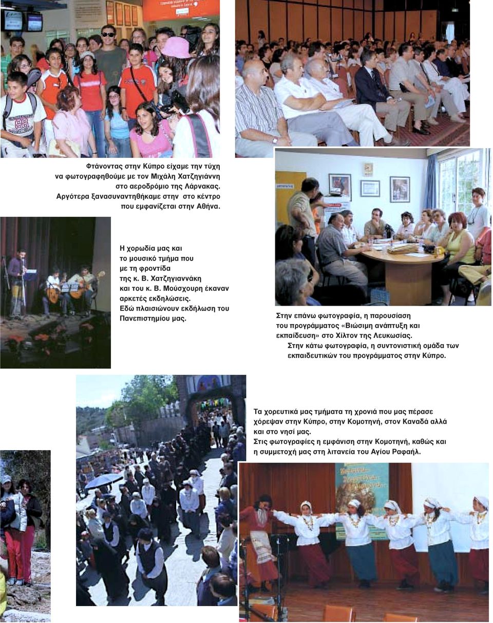 Στην επάνω φωτογραφία, η παρουσίαση του προγράµµατος «Bιώσιµη ανάπτυξη και εκπαίδευση» στο Xίλτον της Λευκωσίας.