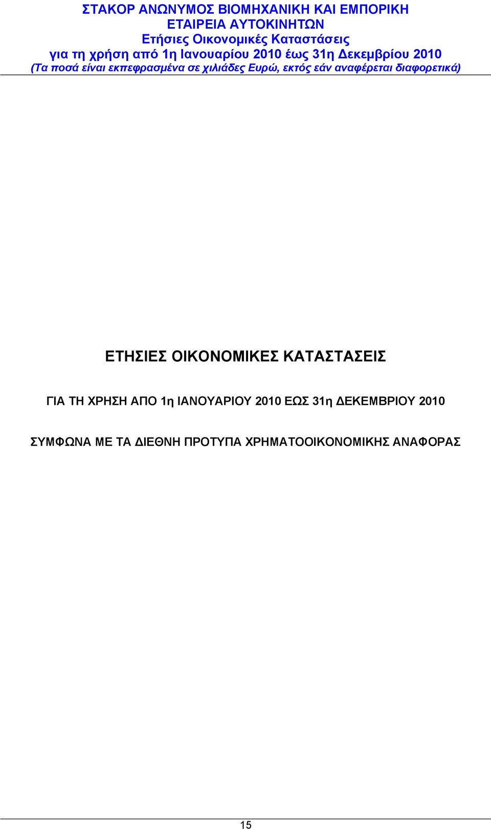 31η ΔΕΚΕΜΒΡΙΟΥ 2010 ΣΥΜΦΩΝΑ ΜΕ ΤΑ