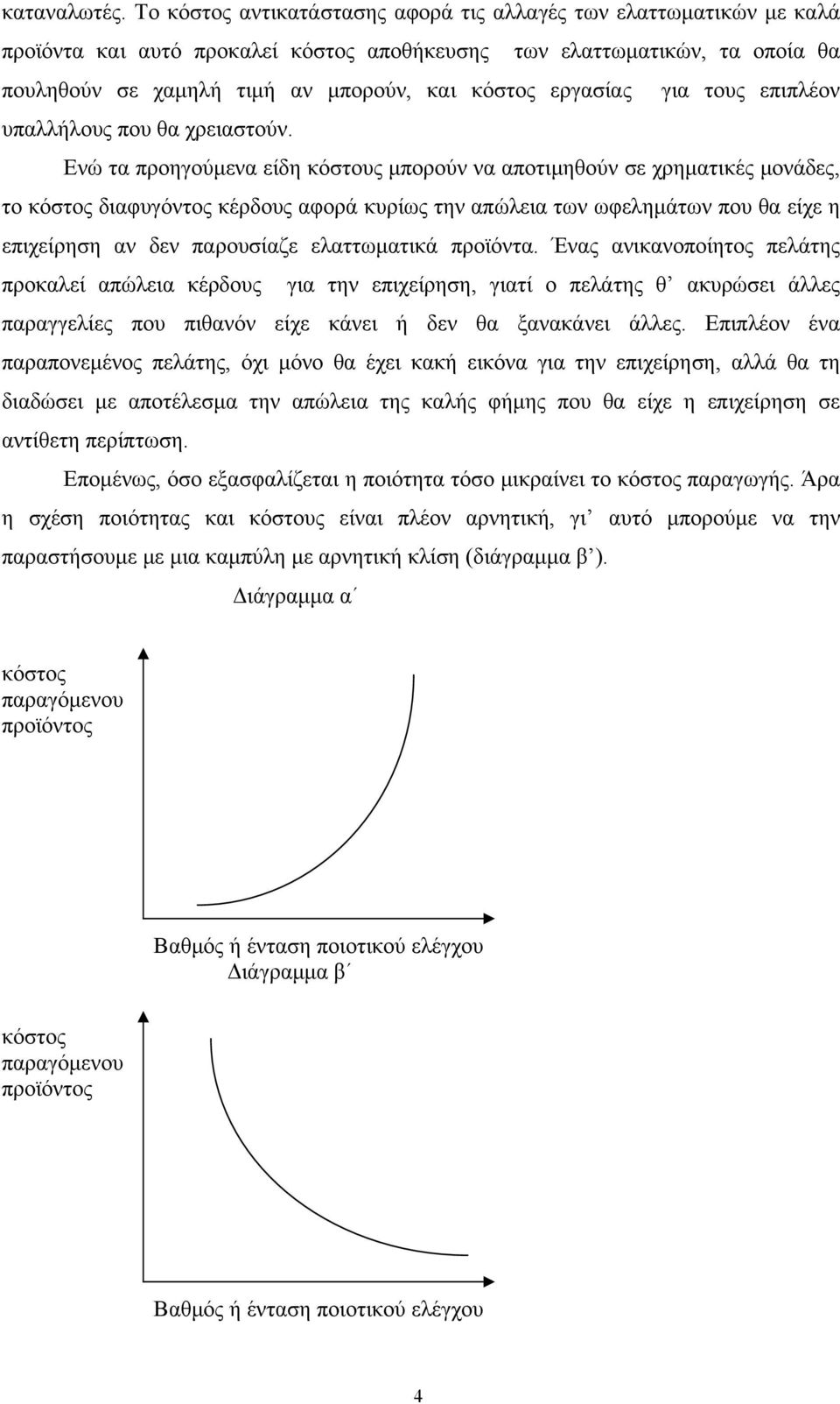 εργασίας για τους επιπλέον υπαλλήλους που θα χρειαστούν.