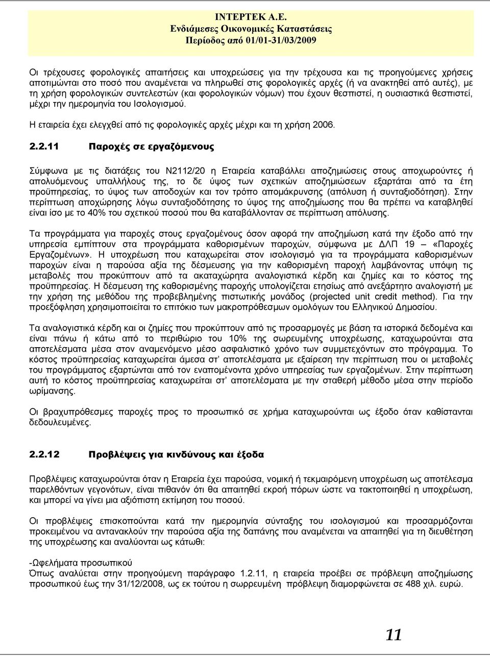 Η εταιρεία έχει ελεγχθεί από τις φορολογικές αρχές μέχρι και τη χρήση 20