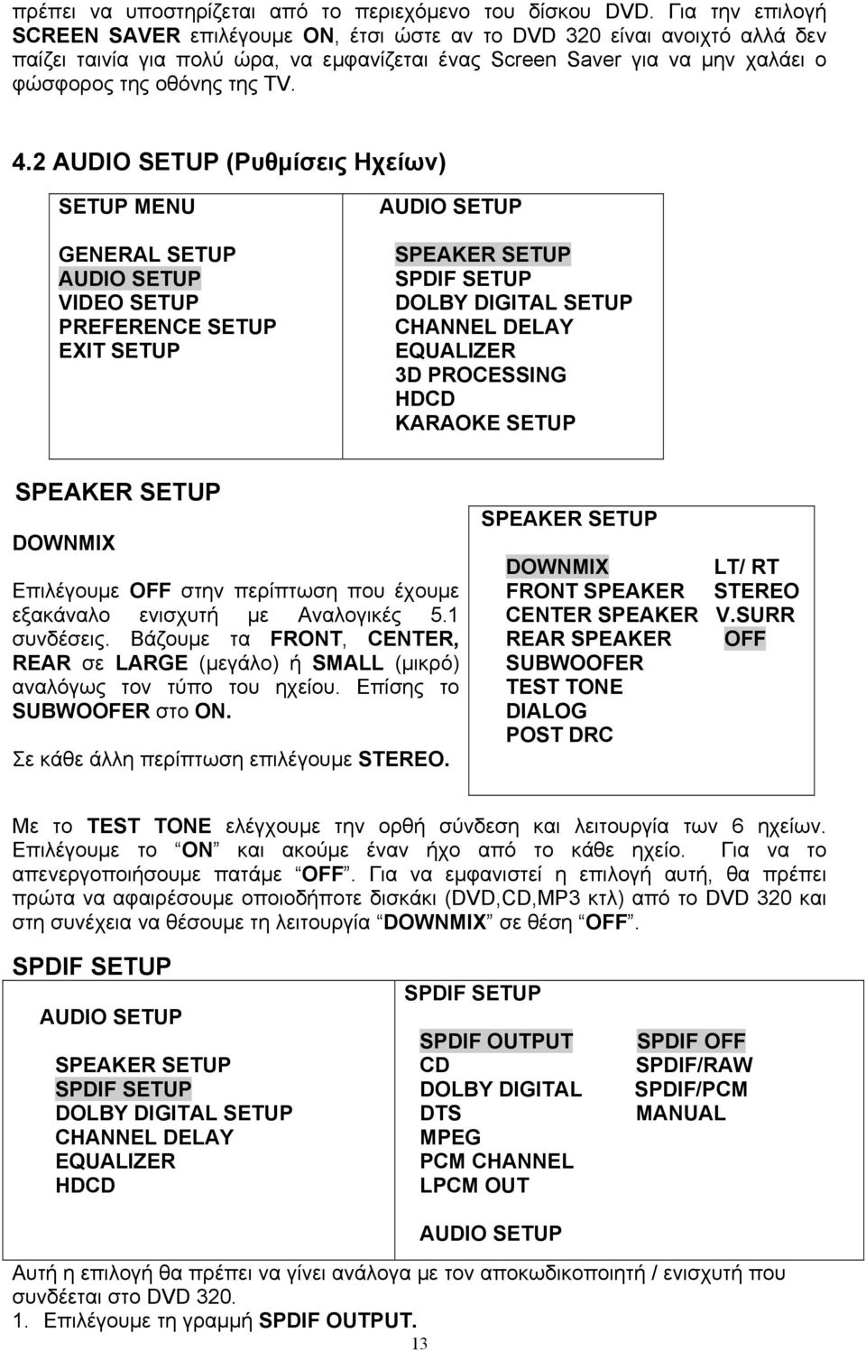 4.2 AUDIO SETUP (Ρυθμίσεις Ηχείων) SETUP MENU GENERAL SETUP AUDIO SETUP VIDEO SETUP PREFERENCE SETUP EXIT SETUP AUDIO SETUP SPEAKER SETUP SPDIF SETUP DOLBY DIGITAL SETUP CHANNEL DELAY EQUALIZER 3D