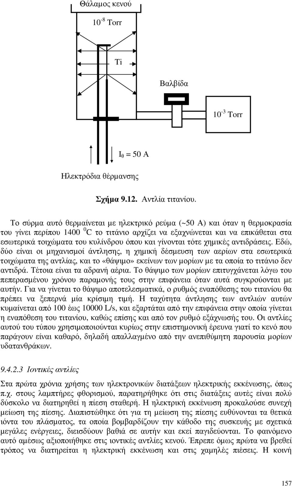 και γίνονται τότε χηµικές αντιδράσεις.