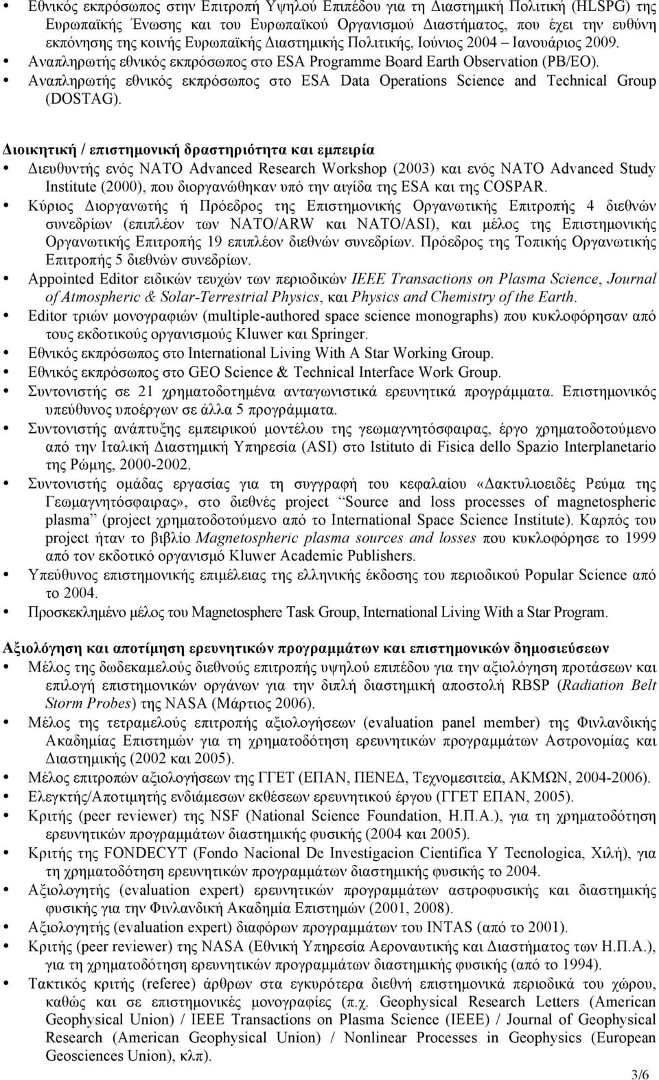 Αναπληρωτής εθνικός εκπρόσωπος στο ESA Data Operations Science and Technical Group (DOSTAG).