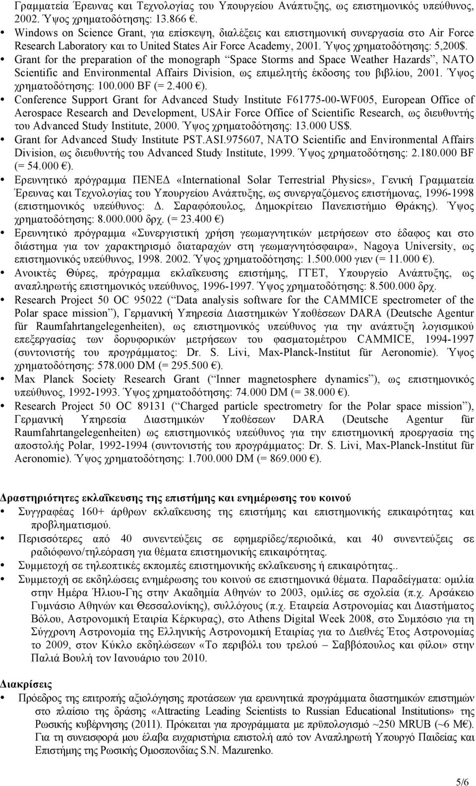 Grant for the preparation of the monograph Space Storms and Space Weather Hazards, NATO Scientific and Environmental Affairs Division, ως επιµελητής έκδοσης του βιβλίου, 2001.